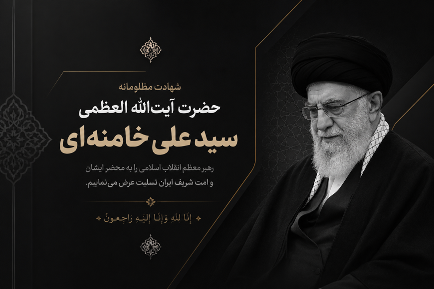 شهادت حضرت علی خامنه ای